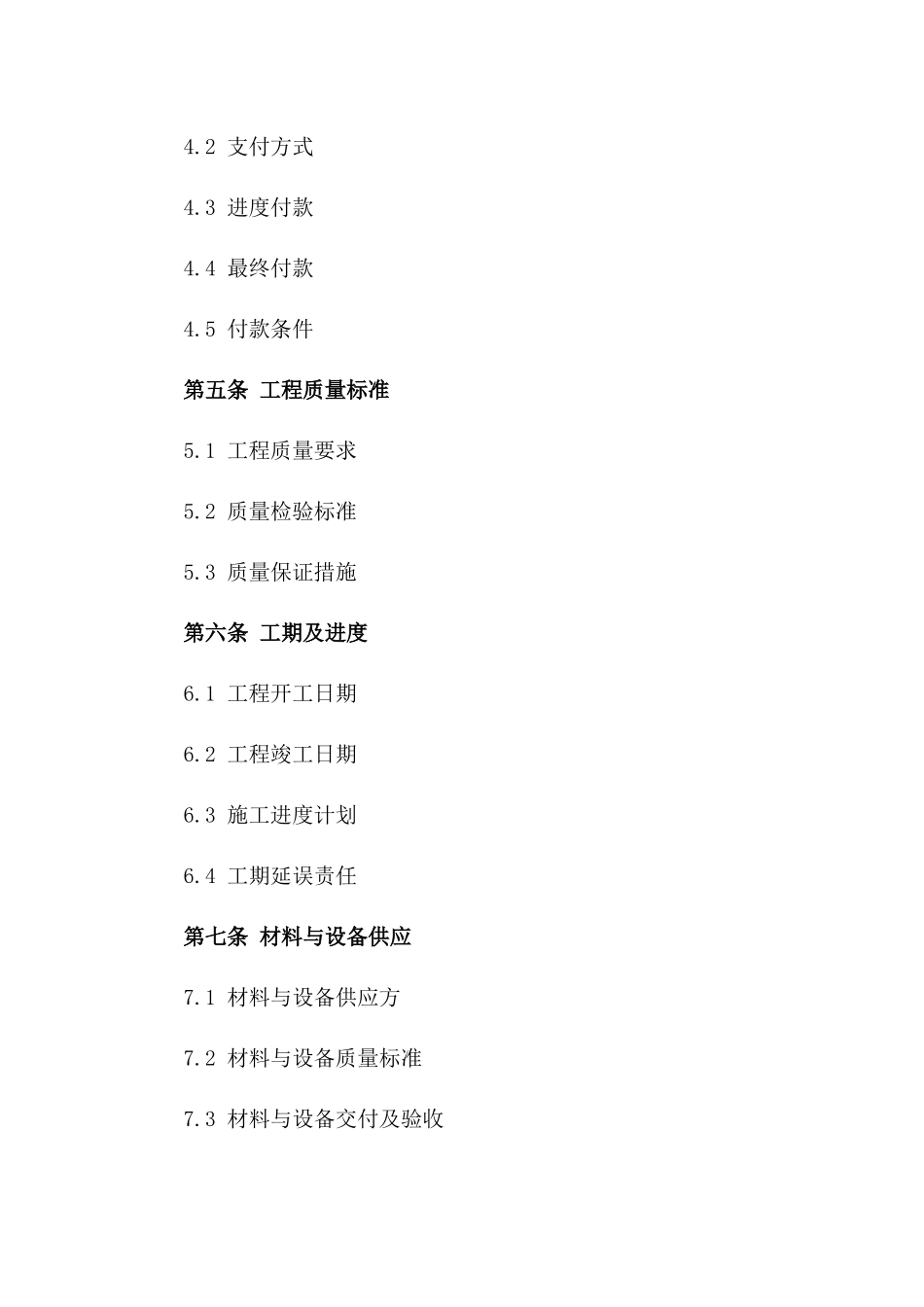 酒店建筑承建2024协议范本_第2页