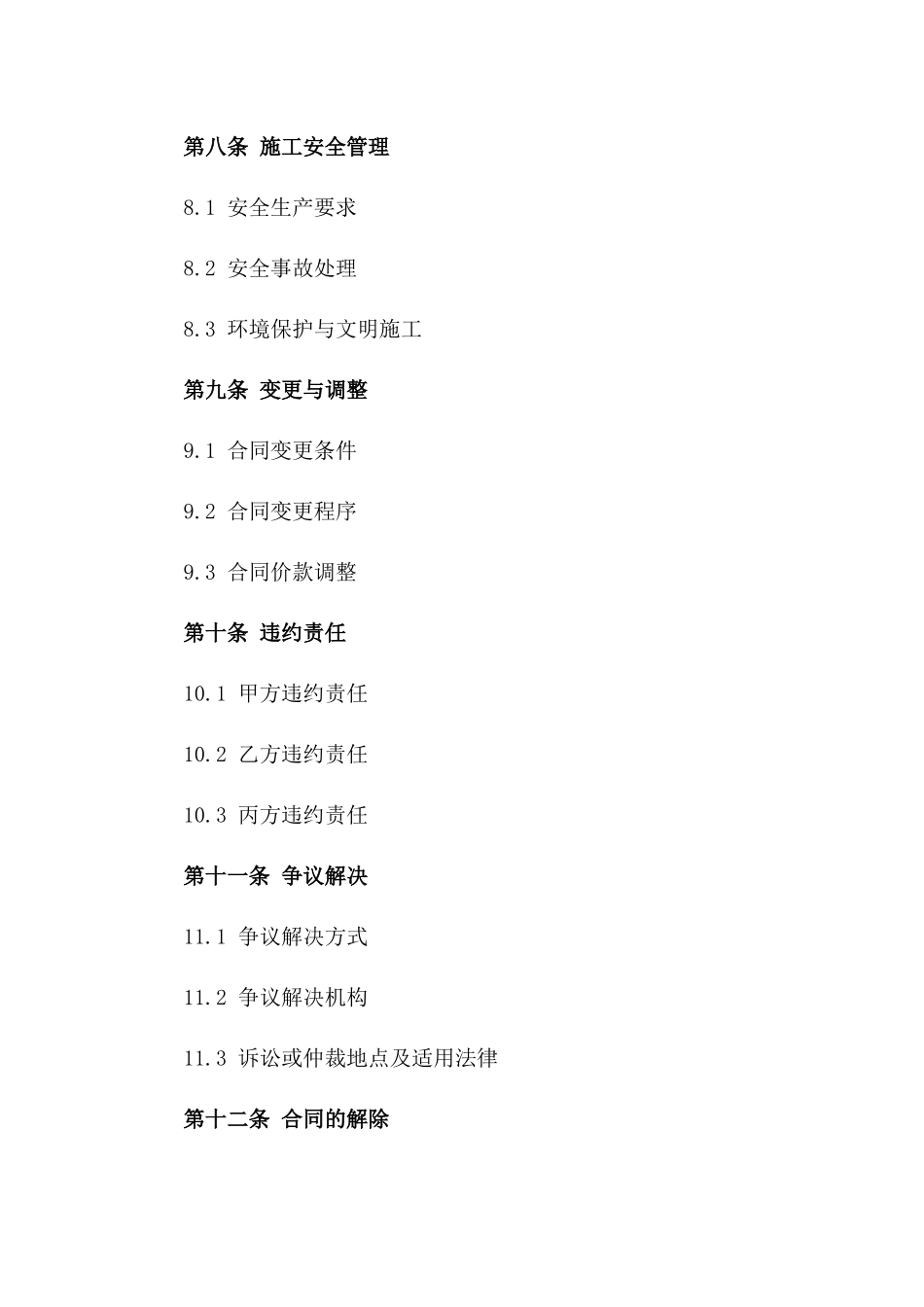 酒店建筑承建2024协议范本_第3页