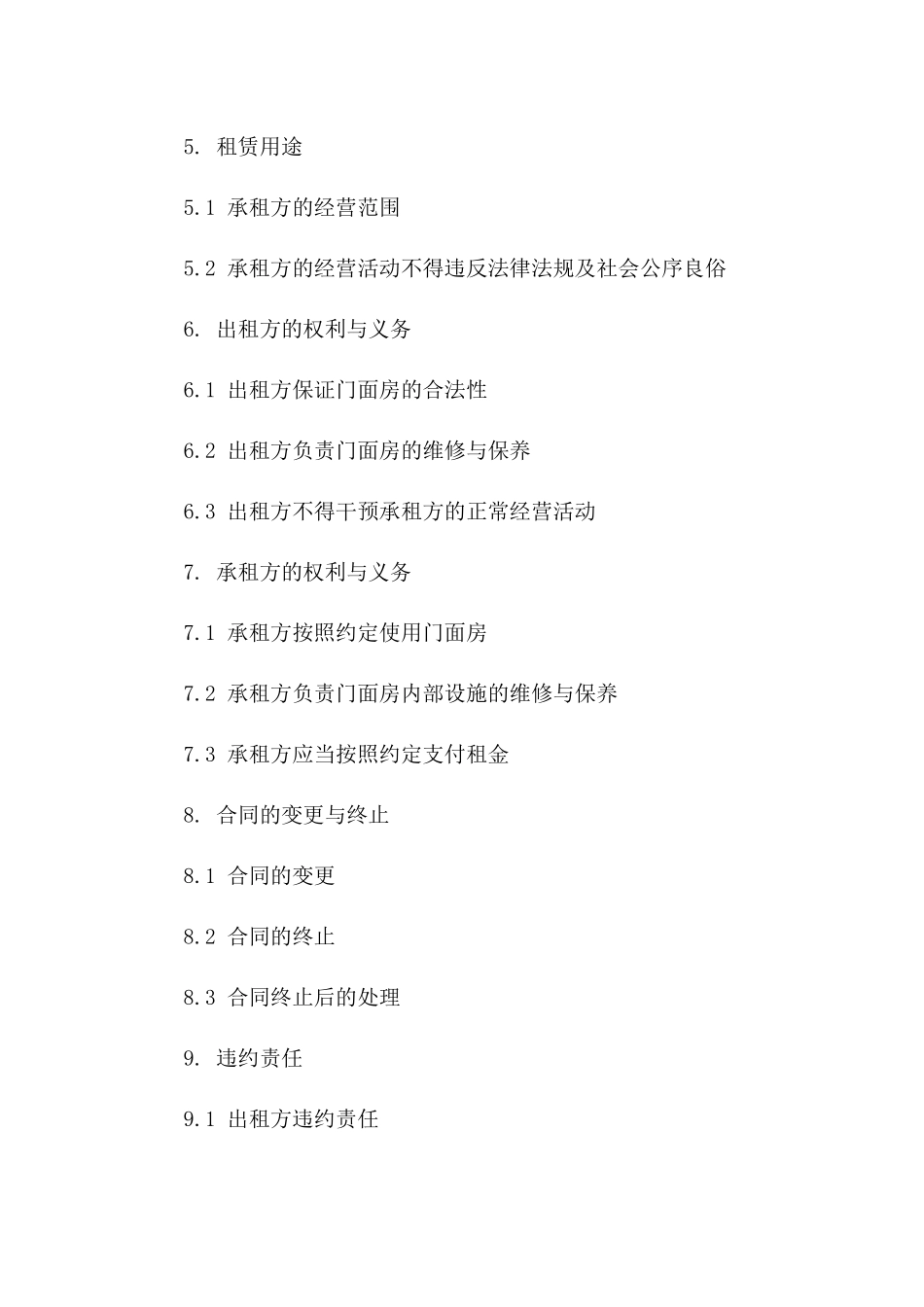 门面房出租协议示范文本2024版_第3页