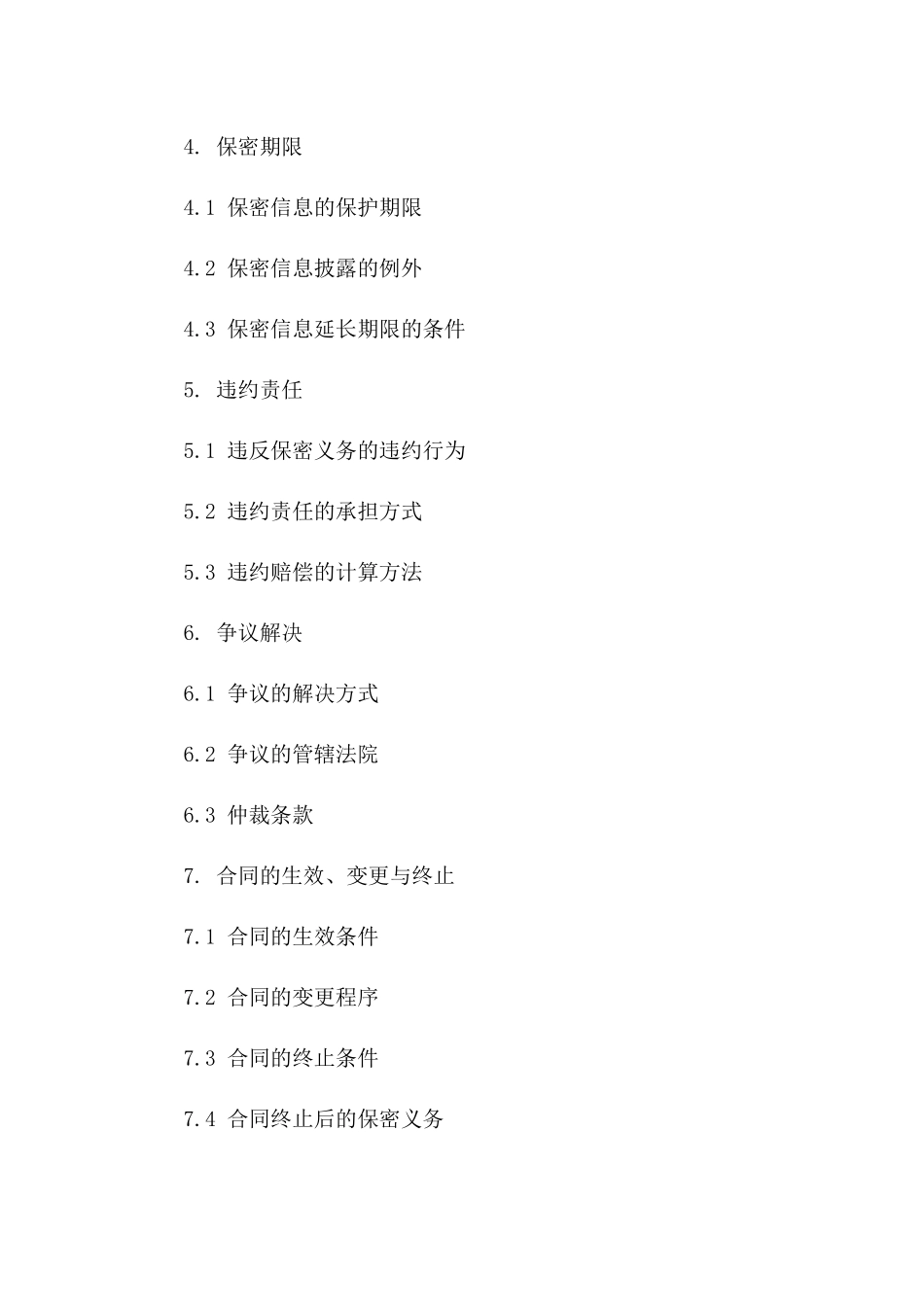 金融保密协议模板2024年通用_第3页