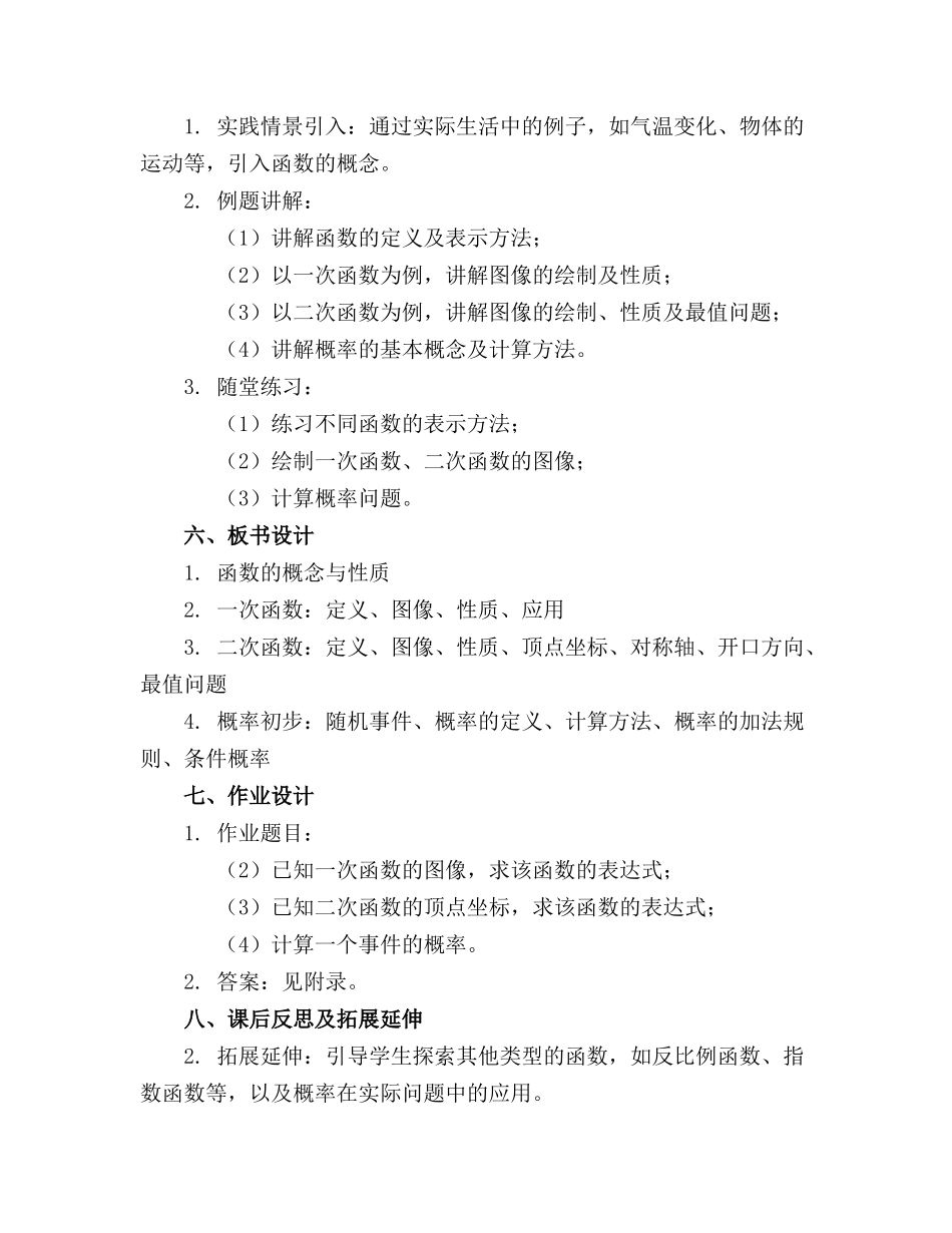 华东师大版八年级上册数学整册教学课件_第2页