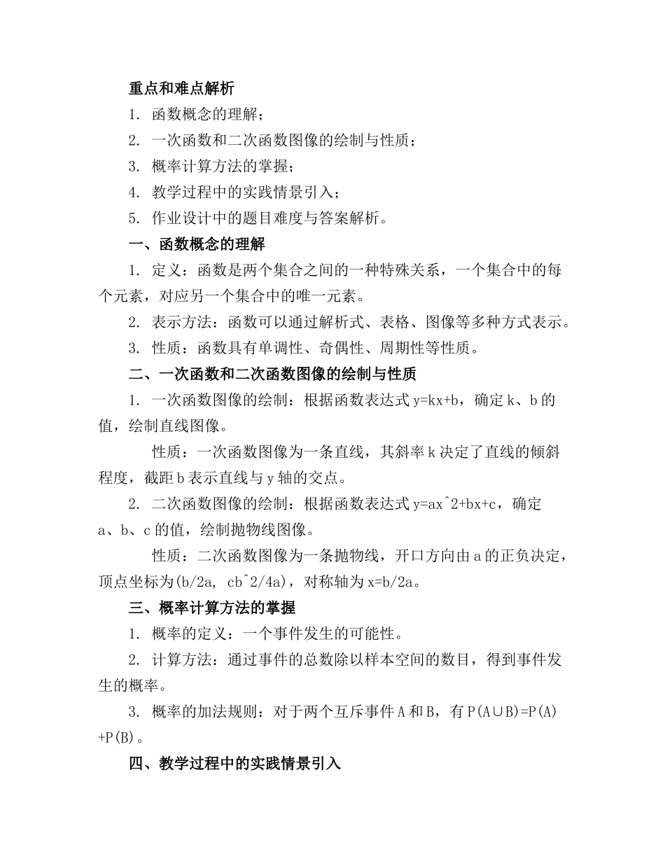 华东师大版八年级上册数学整册教学课件_第3页
