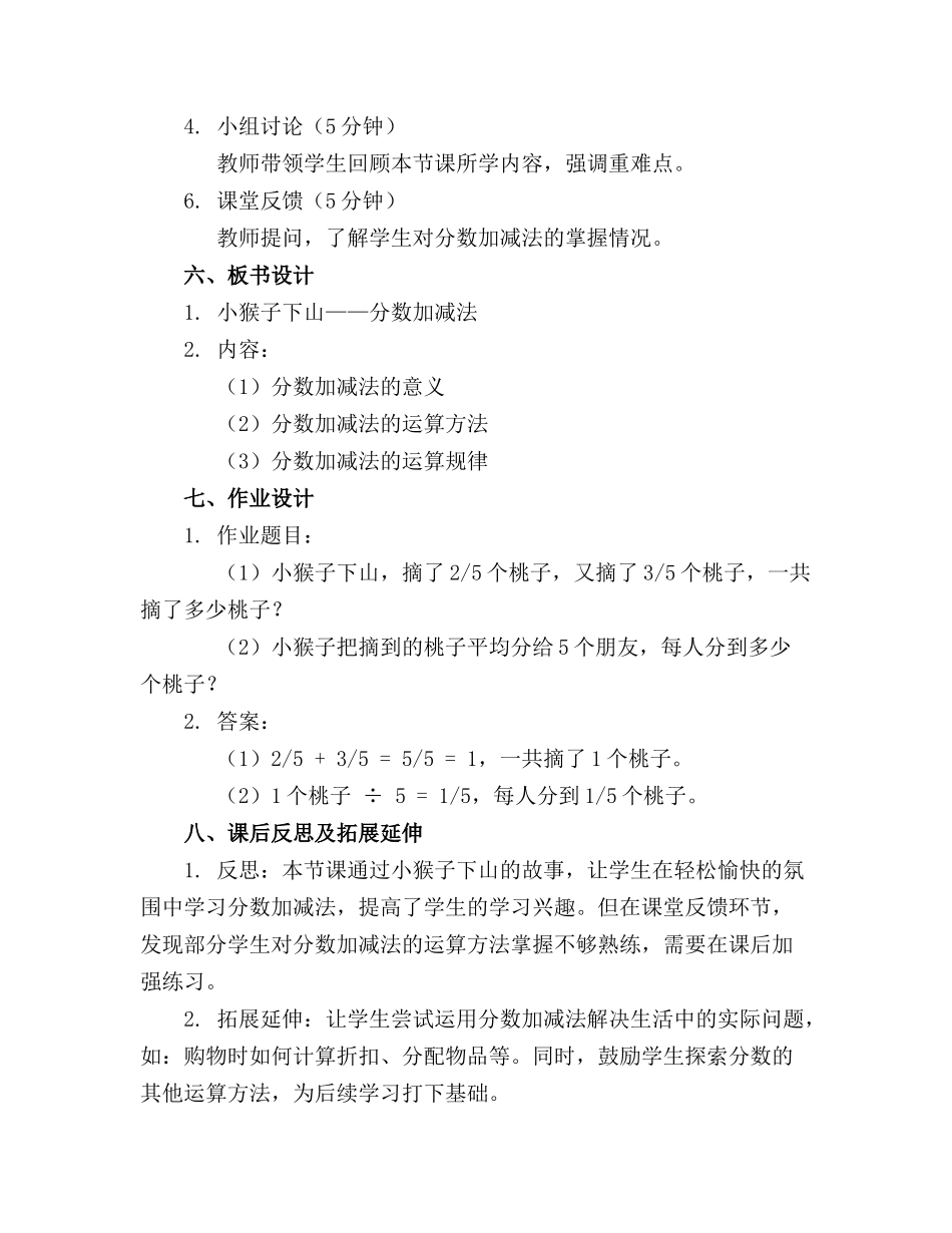 2024年小猴子下山优秀教案设计_第2页