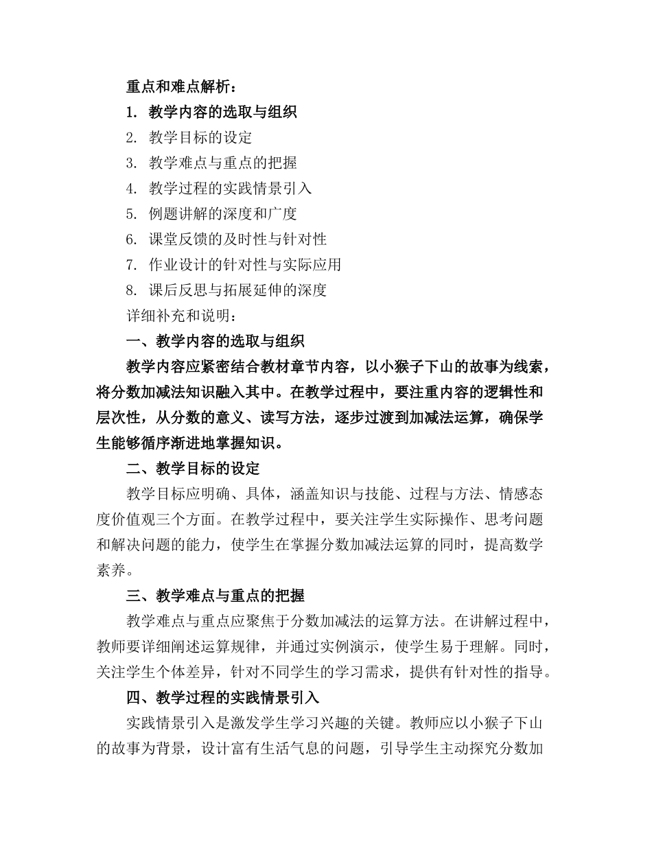 2024年小猴子下山优秀教案设计_第3页