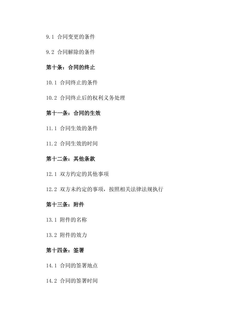 畜牧技术专家2024年度服务合同范本_第3页