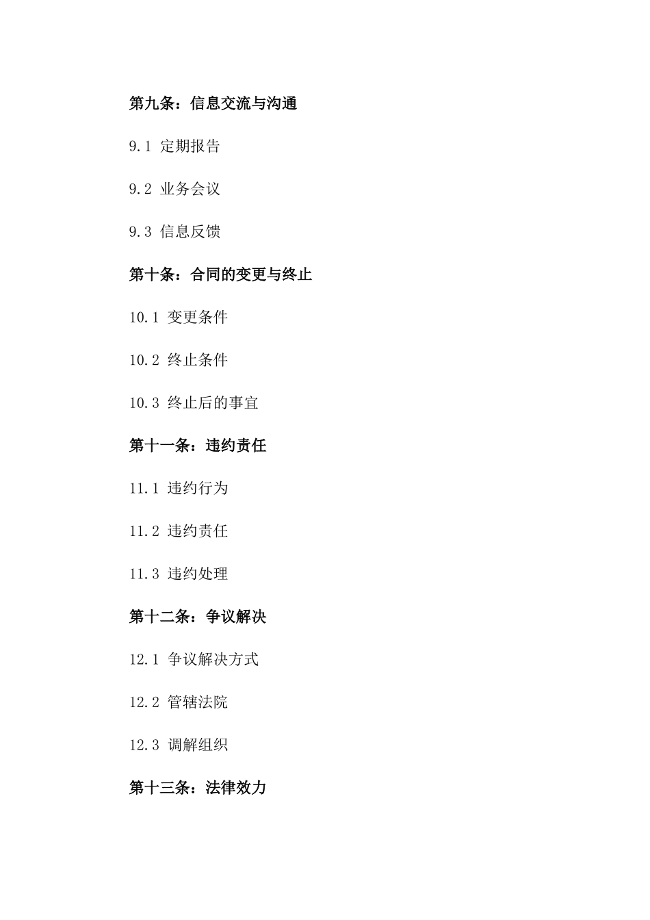 化妆护肤品2024年授权分销商合作合同_第3页