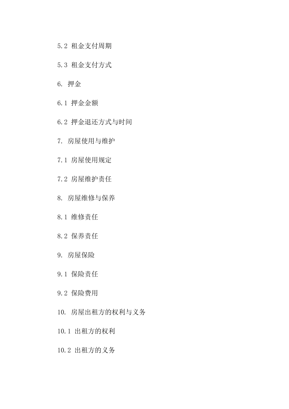 租房协议模板2024年实用版版A版_第3页