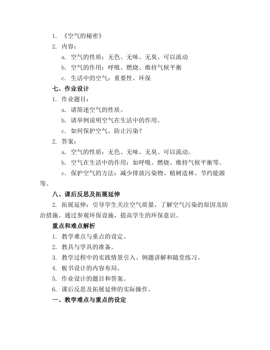 2024年中班科学《空气的秘密》课件._第2页