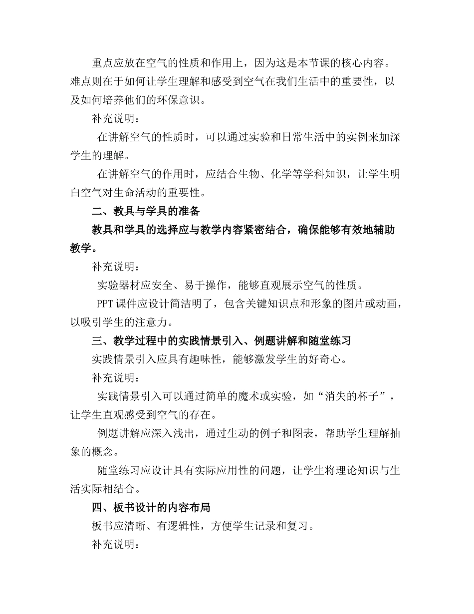 2024年中班科学《空气的秘密》课件._第3页