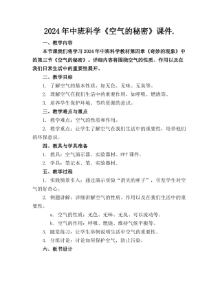 2024年中班科学《空气的秘密》课件.