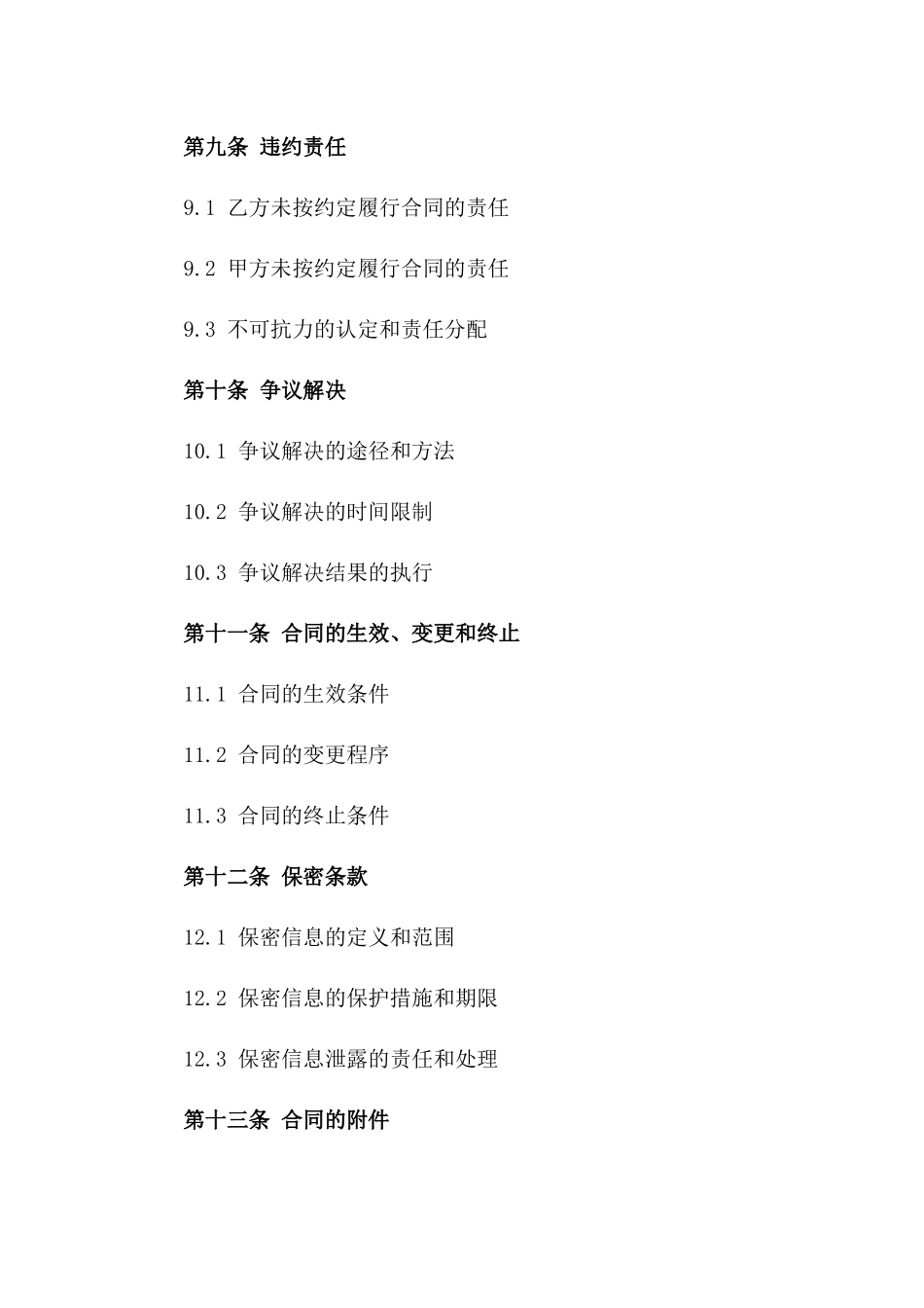 2024年城区老旧房屋涂料翻新合作意向书_第3页