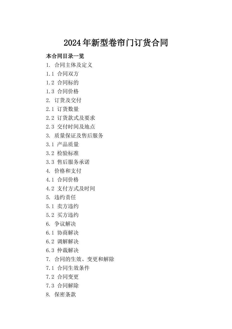 2024年新型卷帘门订货合同_第2页