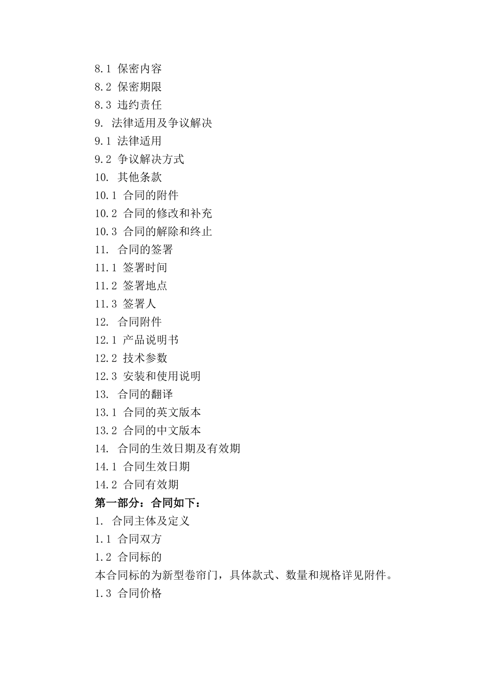 2024年新型卷帘门订货合同_第3页