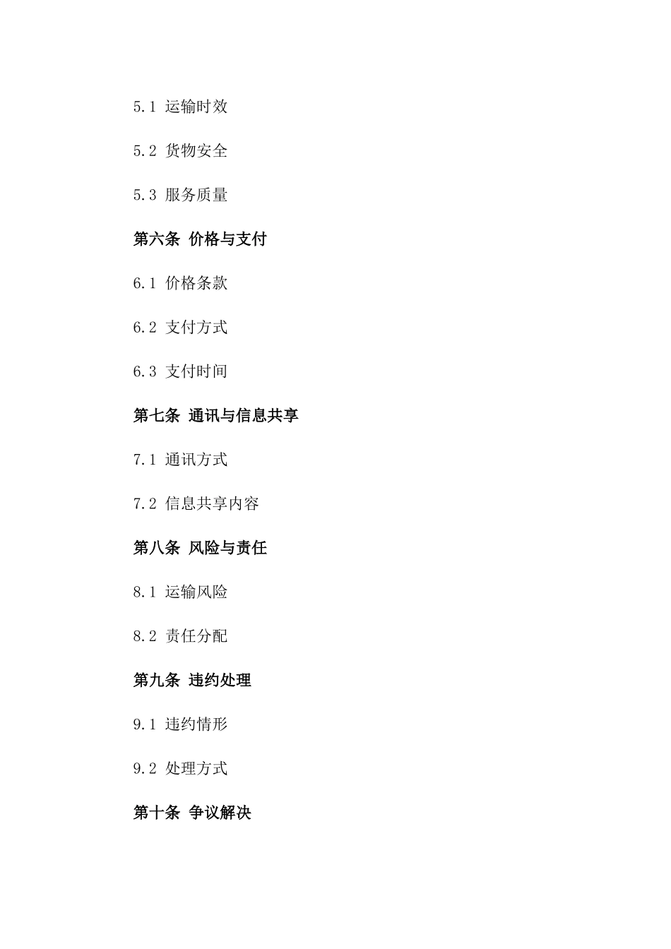 2024年货物运输代理协议通用版_第2页