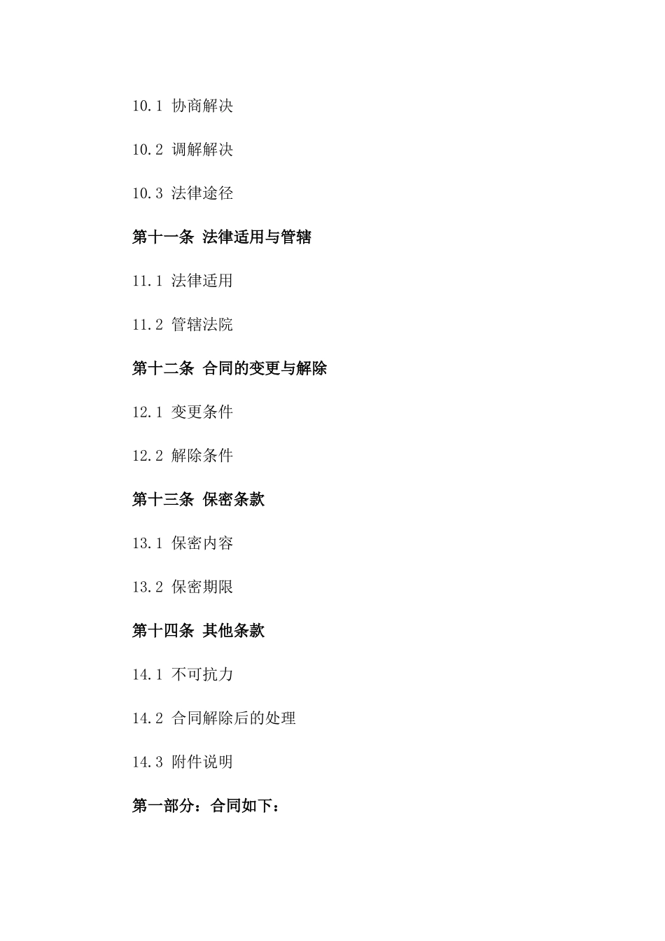 2024年货物运输代理协议通用版_第3页