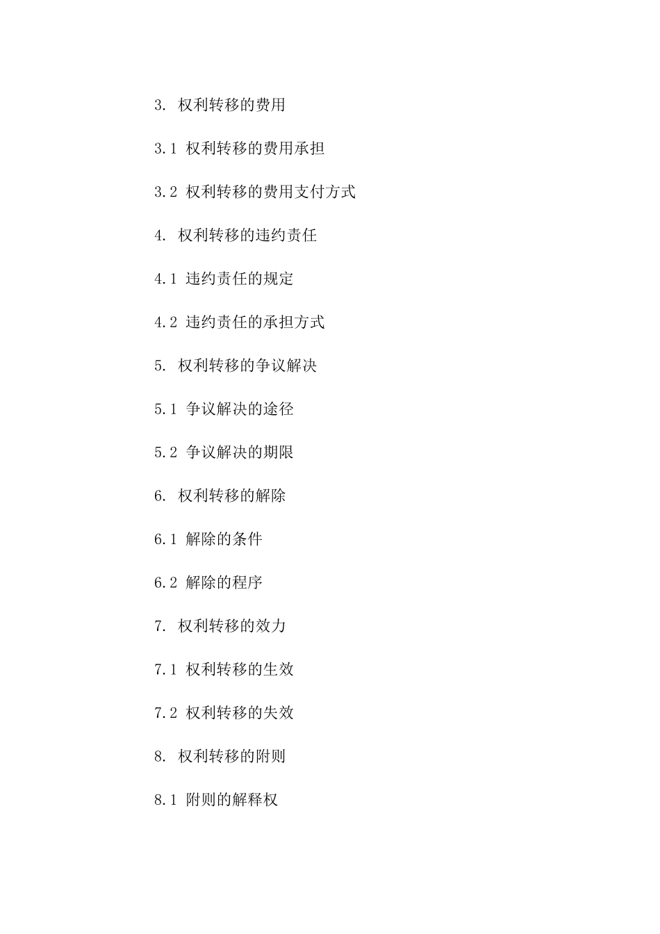 车位所有权利转移合同书一_第3页