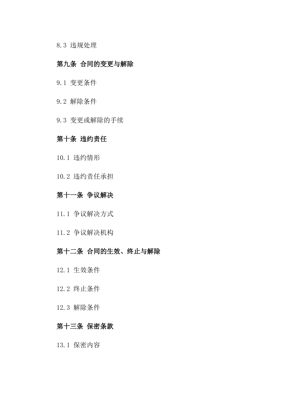 简明房屋产权转让合同范本（2024修订）_第3页