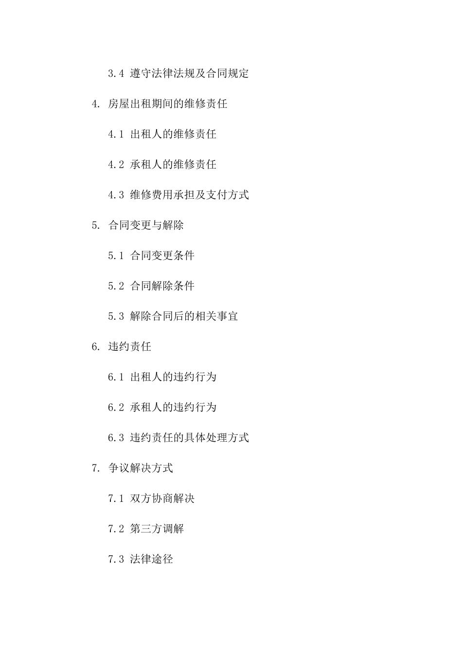 房屋出租担保义务详细协议版A版_第3页