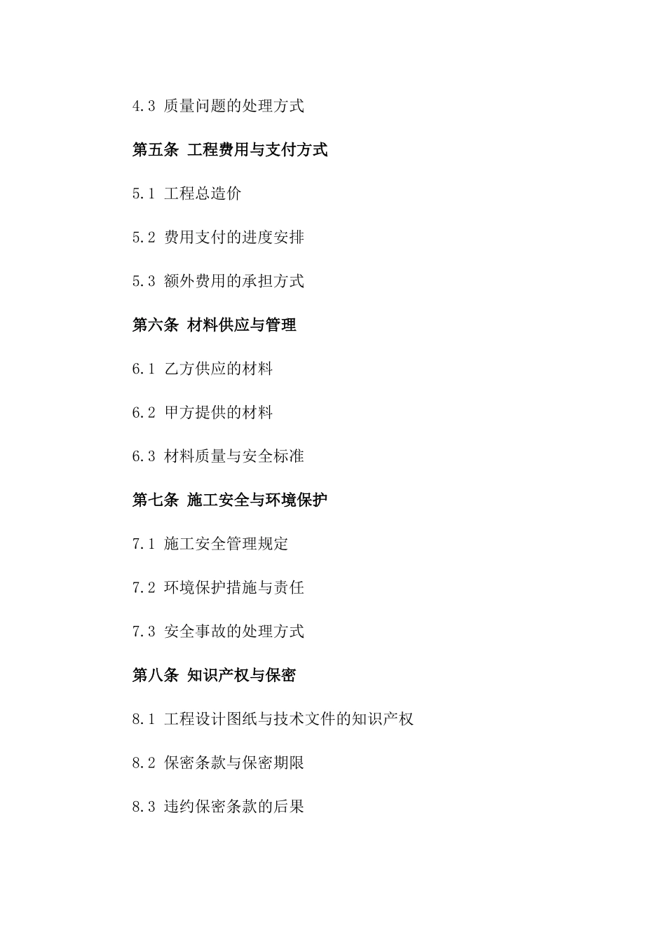 2024年度商场内部装潢工程合同版_第3页