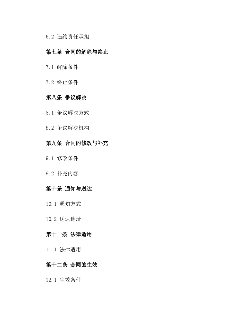 2024年精简版第三方担保合同范例_第2页