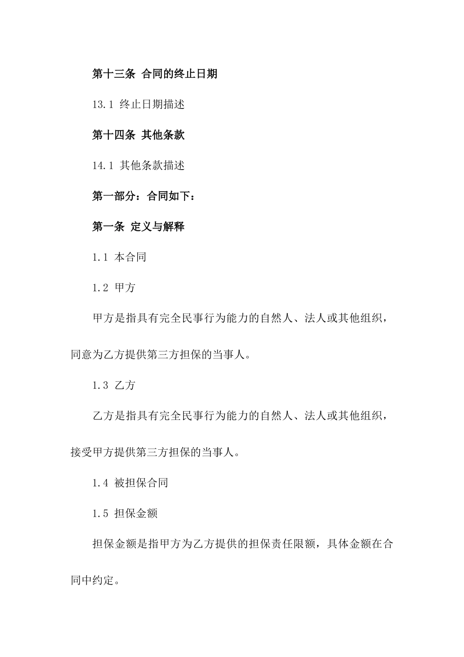 2024年精简版第三方担保合同范例_第3页