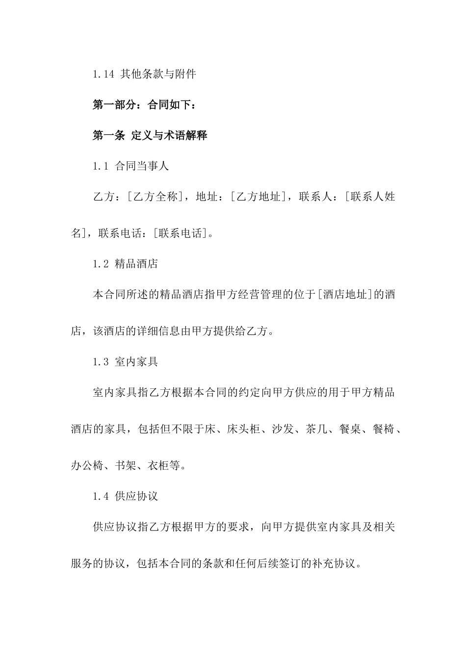 精品酒店室内家具供应协议（2024年）版B版_第3页