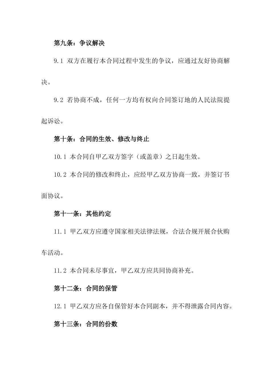 合伙购车辆合同：2024年标准版_第3页