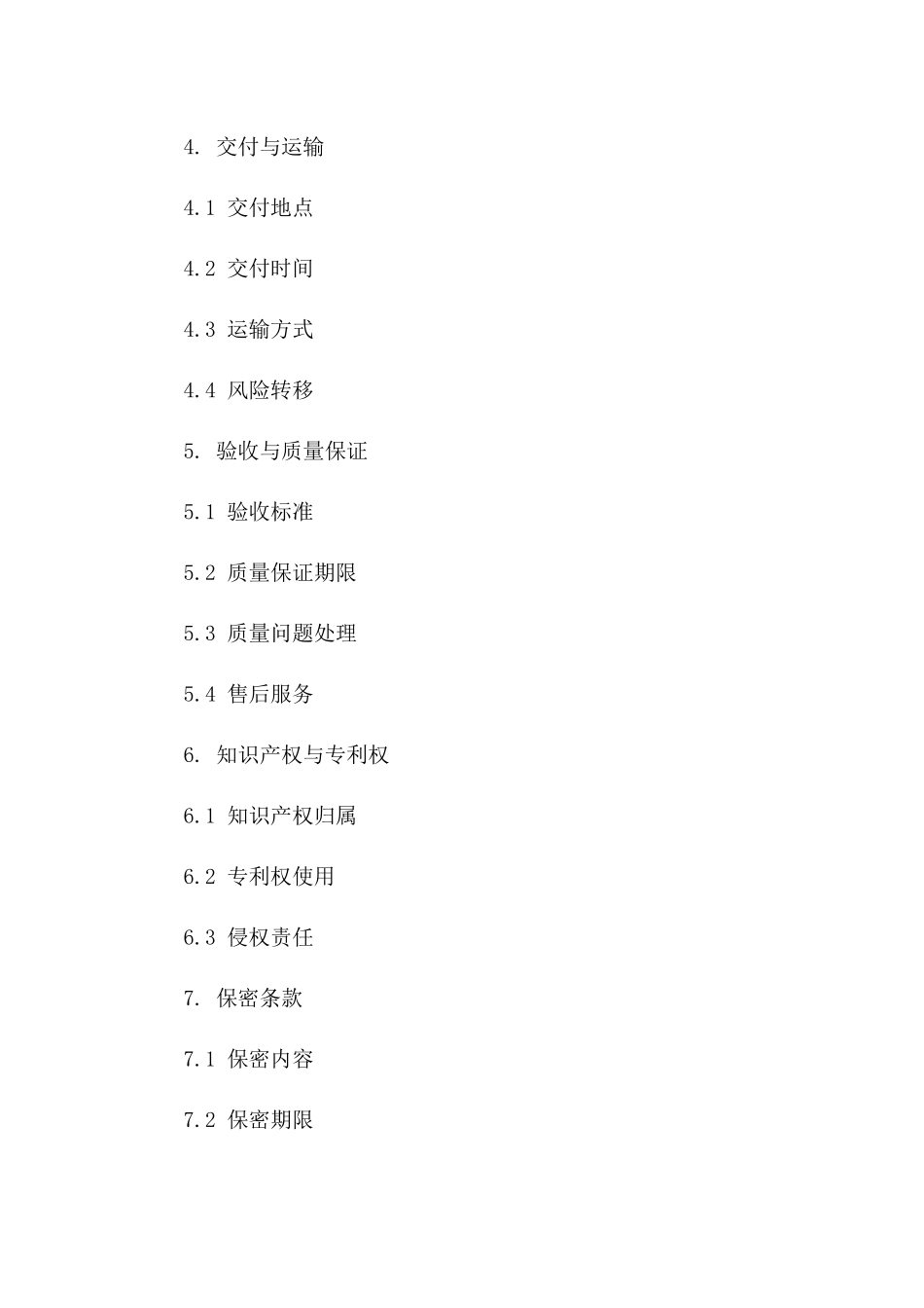 新型农业大棚购销协议版B版_第3页