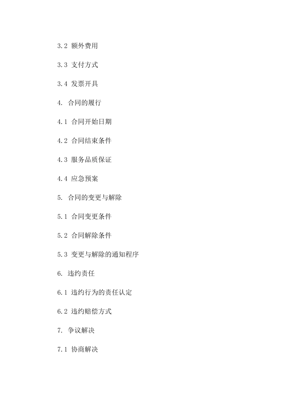 2024年专用短途货运服务合同模板_第2页