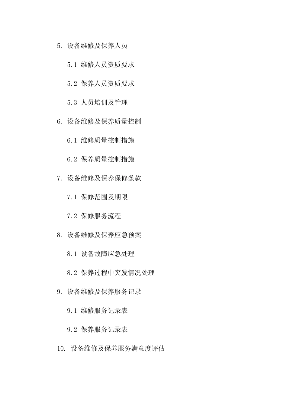 设备维修及保养专项服务协议（2024年版）版B版_第3页