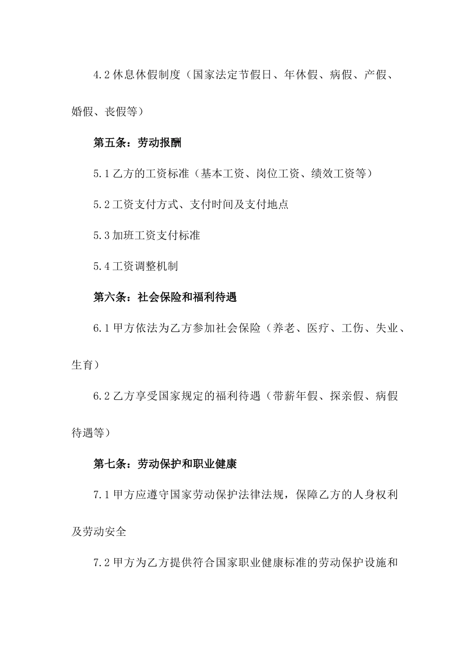 2024年劳动法规定企业用工合同范本_第2页