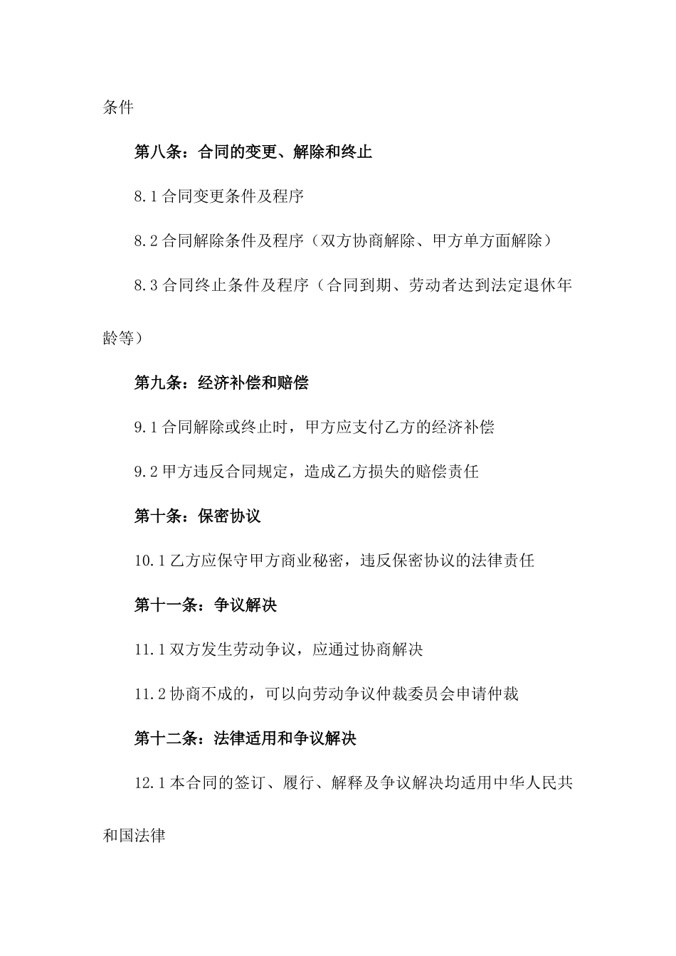 2024年劳动法规定企业用工合同范本_第3页