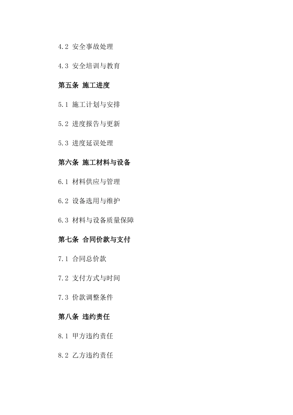 建筑工地破碎施工标准化协议简本版A版_第3页
