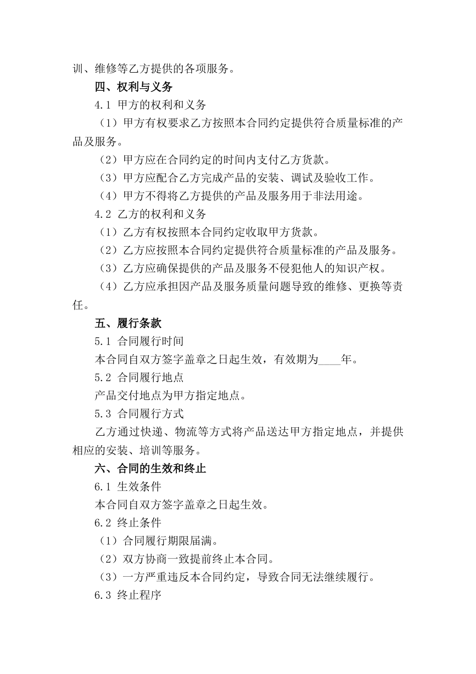 2024专业版购销协议精选集范例_第3页