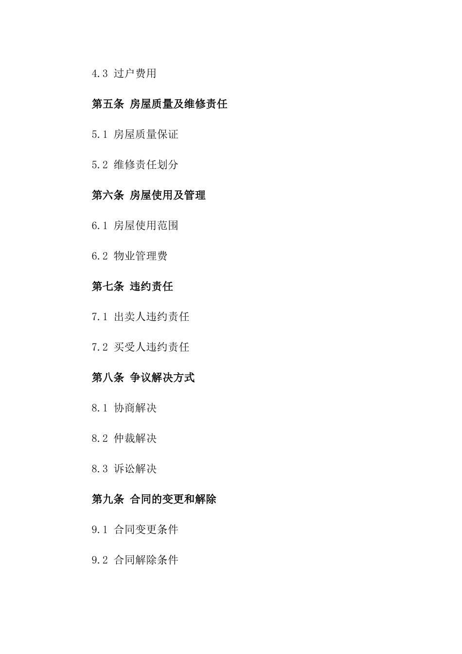 房产买卖通用规范协议2024年精选_第2页