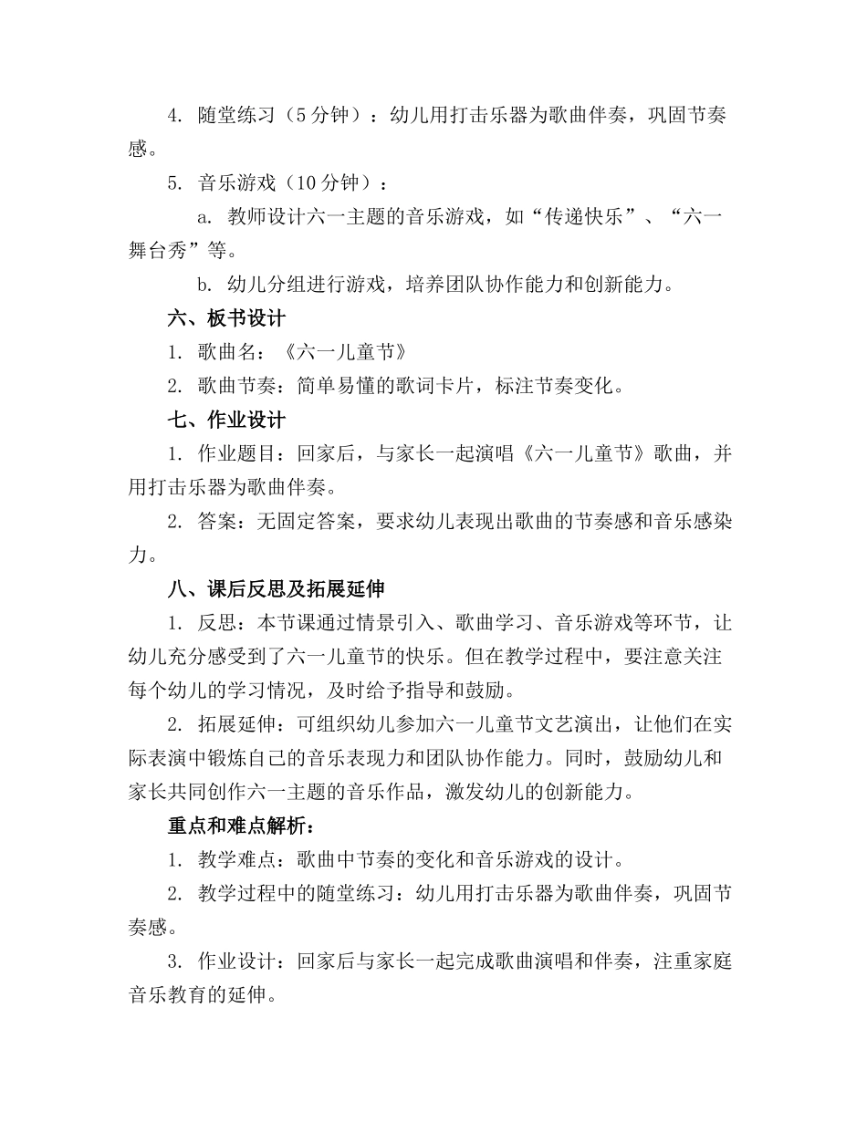 2024年中班音乐设计快乐的六一教案及反思_第2页