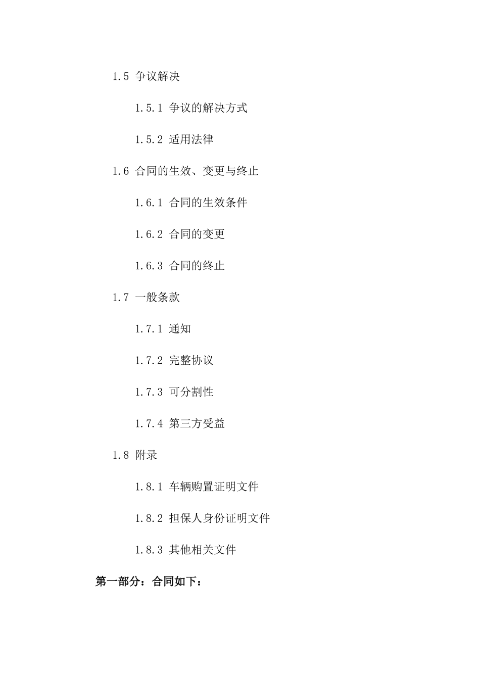 租赁替代购置车辆担保合同版B版_第3页