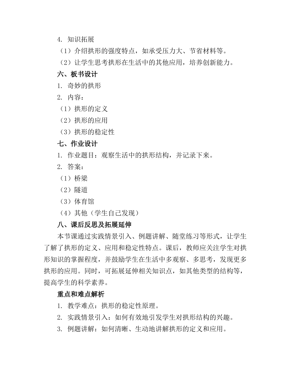 大班优秀科学教案《奇妙的拱形》通用_第2页