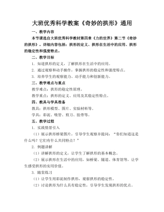 大班优秀科学教案《奇妙的拱形》通用