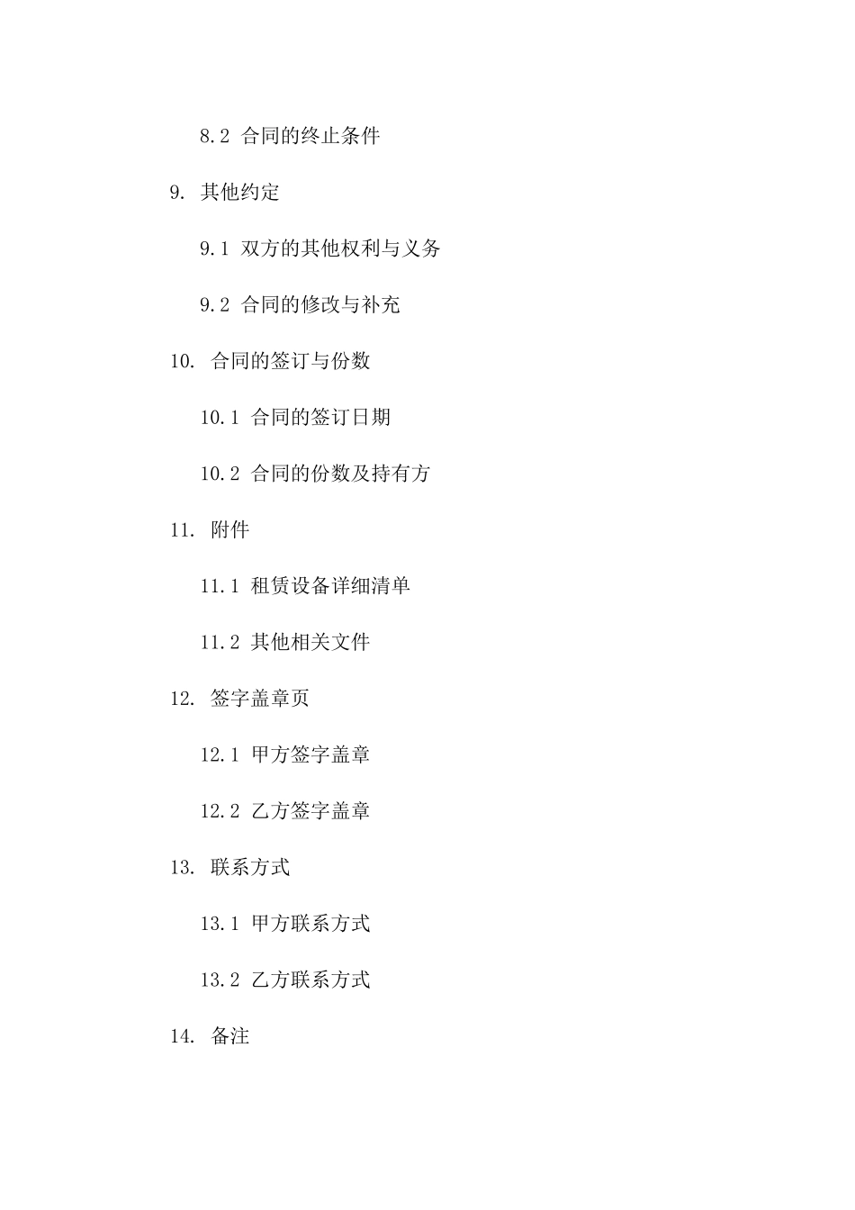 舞台机械与灯光设备租赁合同细则_第3页