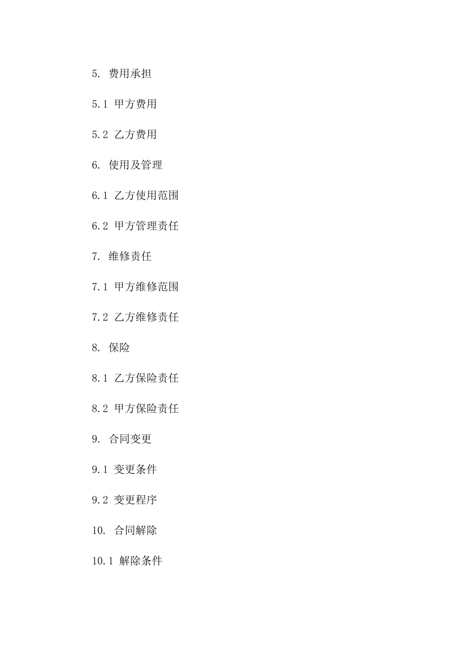 商业空间租赁意向合同范本（2024年版）版_第3页