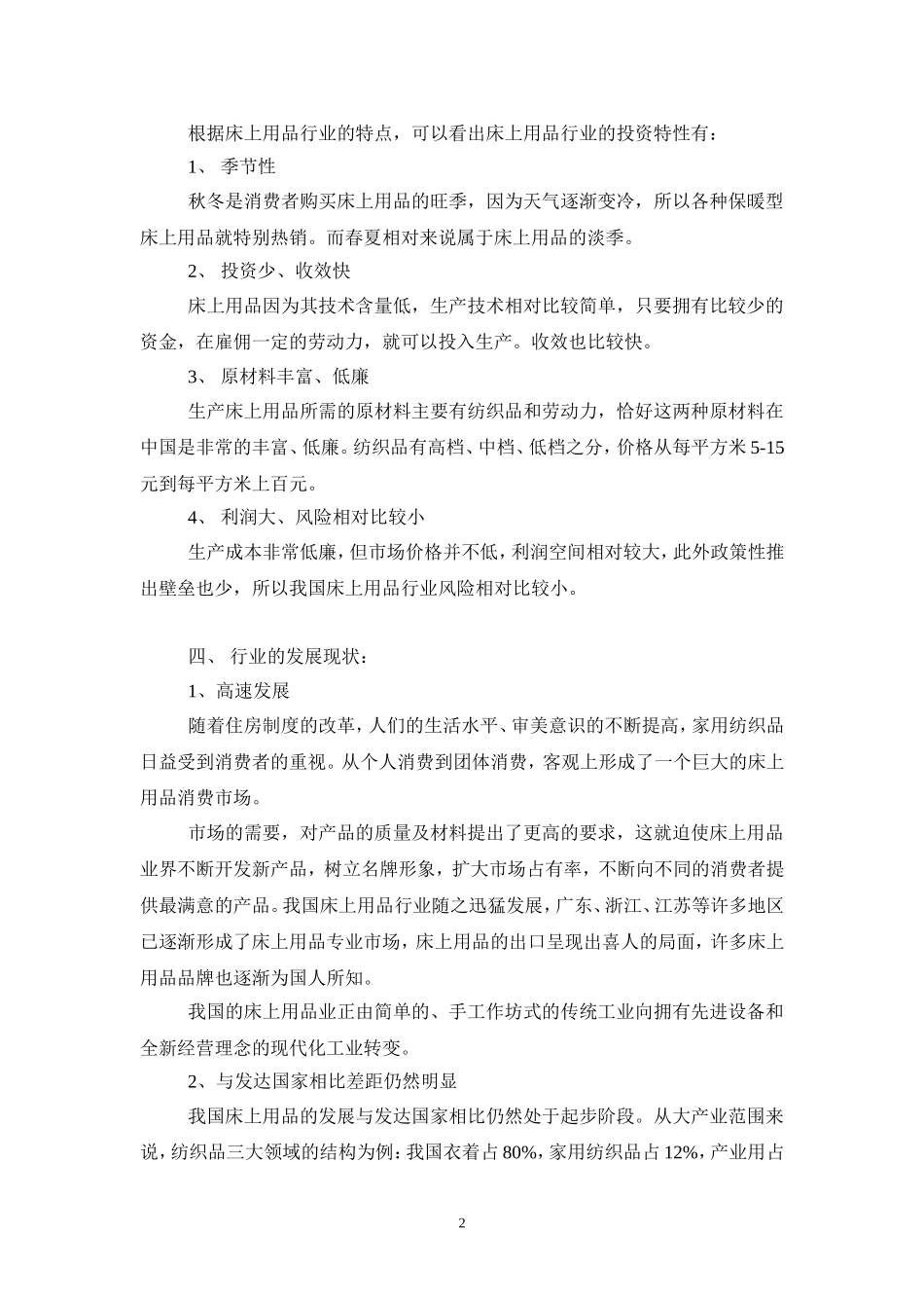 我国床上用品行业研究报告_第2页