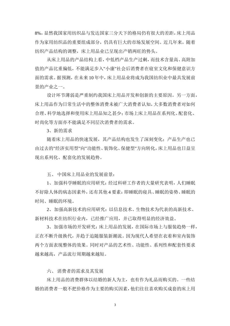 我国床上用品行业研究报告_第3页