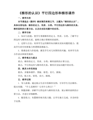 《梯形的认识》平行四边形和梯形课件(1)