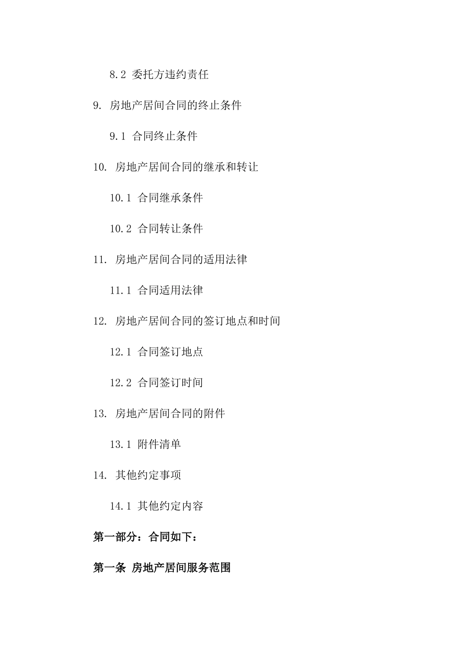 房地产居间合同示范文本2024_第3页