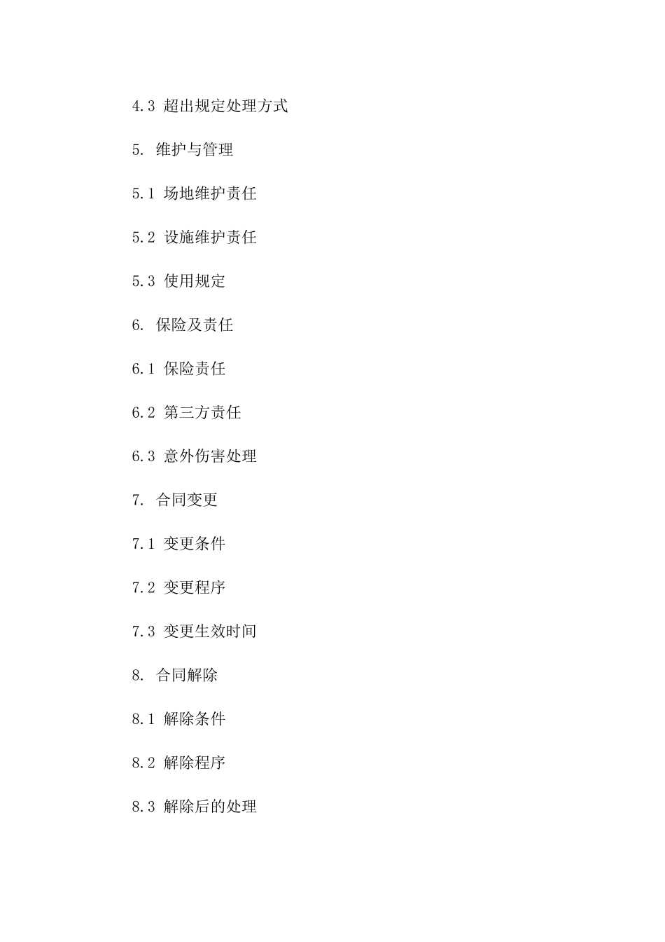 精选运动场地长期租赁合同版B版_第3页
