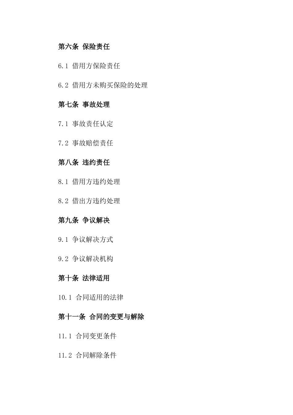 2024版车辆无偿借用协议模板一_第3页