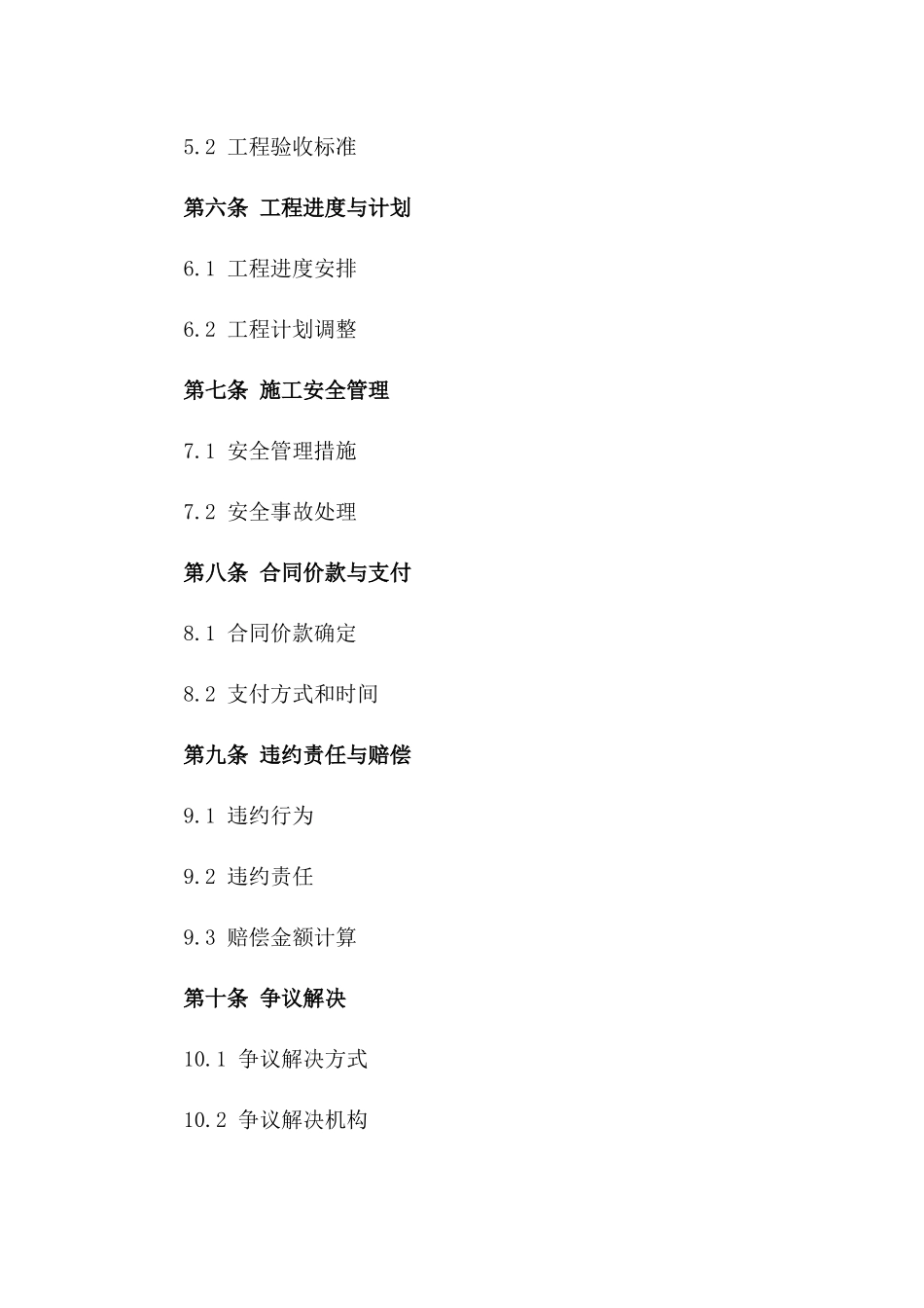 重庆地区施工项目合作2024年规范协议范本一_第3页