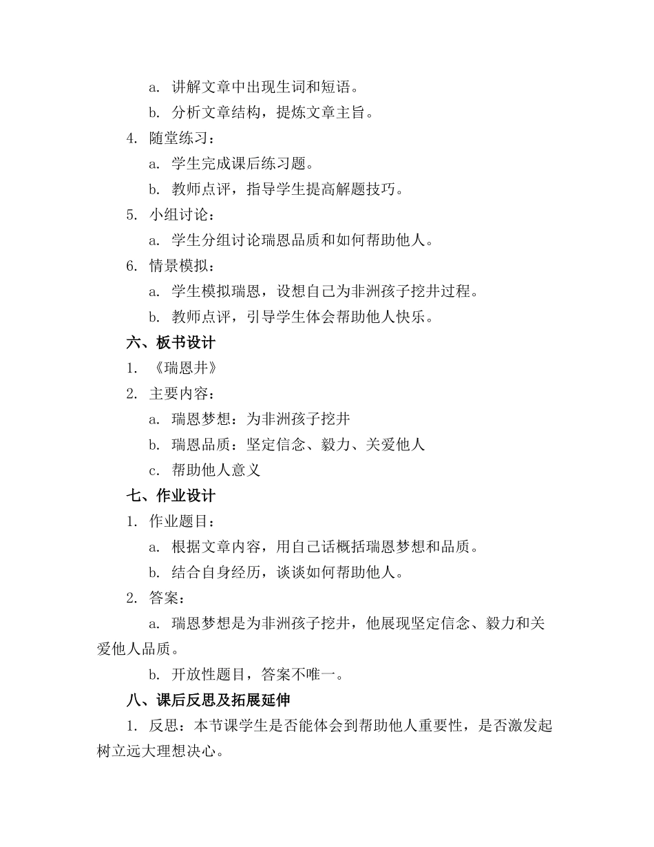 《瑞恩的井》精品教案 精品教案教学设计20240611_第2页