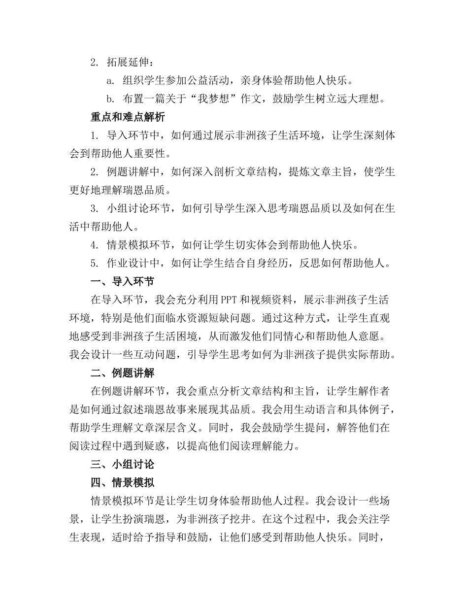 《瑞恩的井》精品教案 精品教案教学设计20240611_第3页